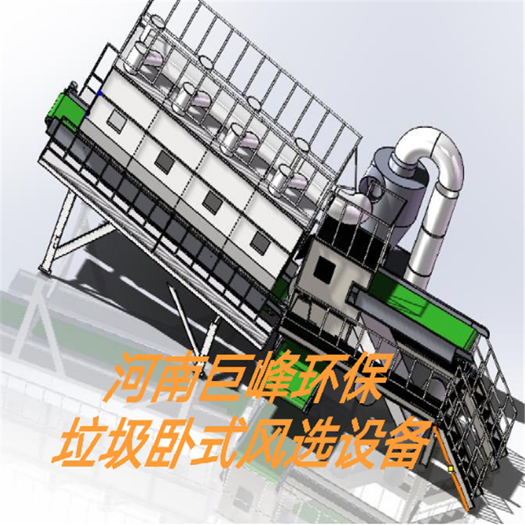 垃圾卧式风选机.png