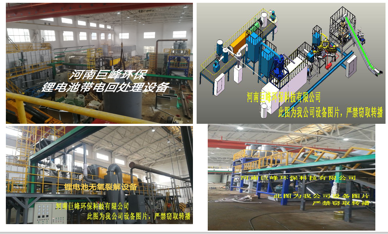 带电锂电池物理分选破碎工艺.png