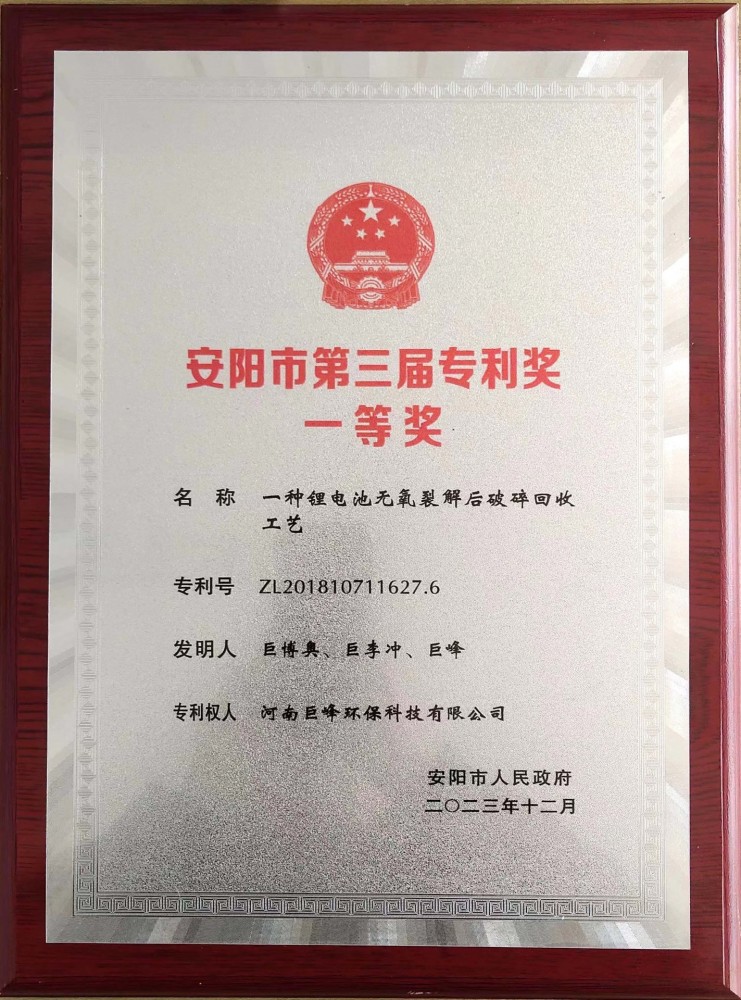 安阳市第三届专利奖一等奖