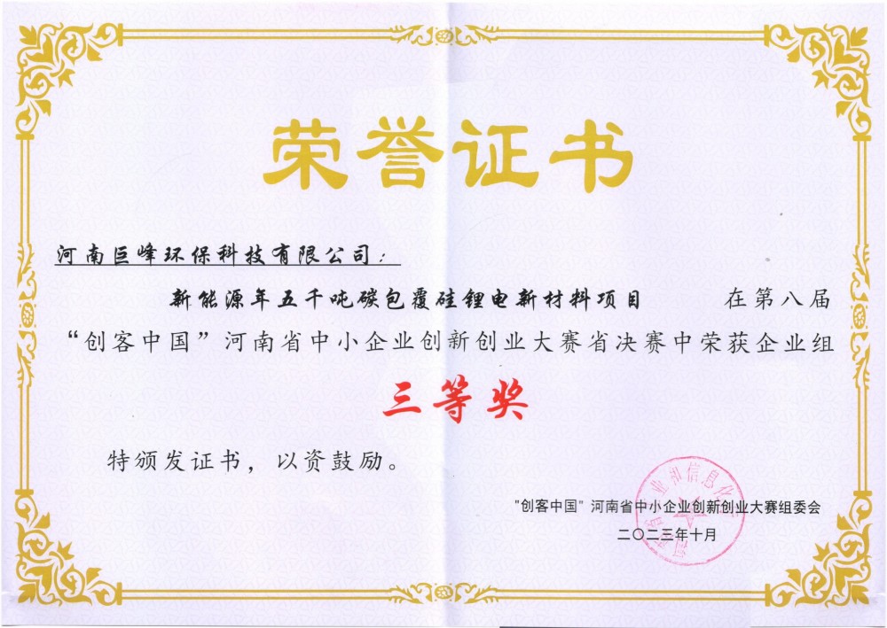 第八届创客中国 河南三 等奖